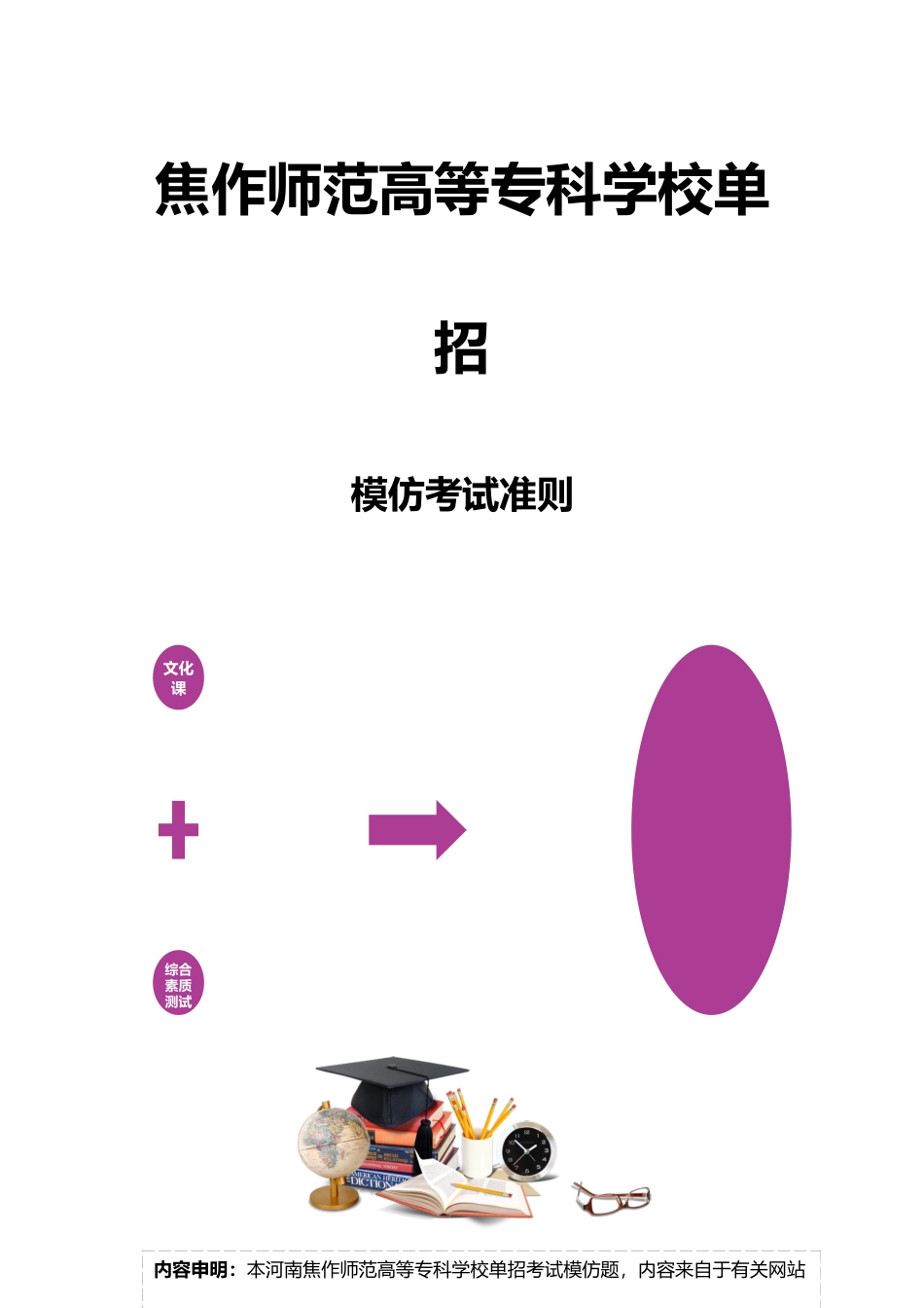 2025年河南焦作师范高等专科学校单招模拟题含解析_第3页