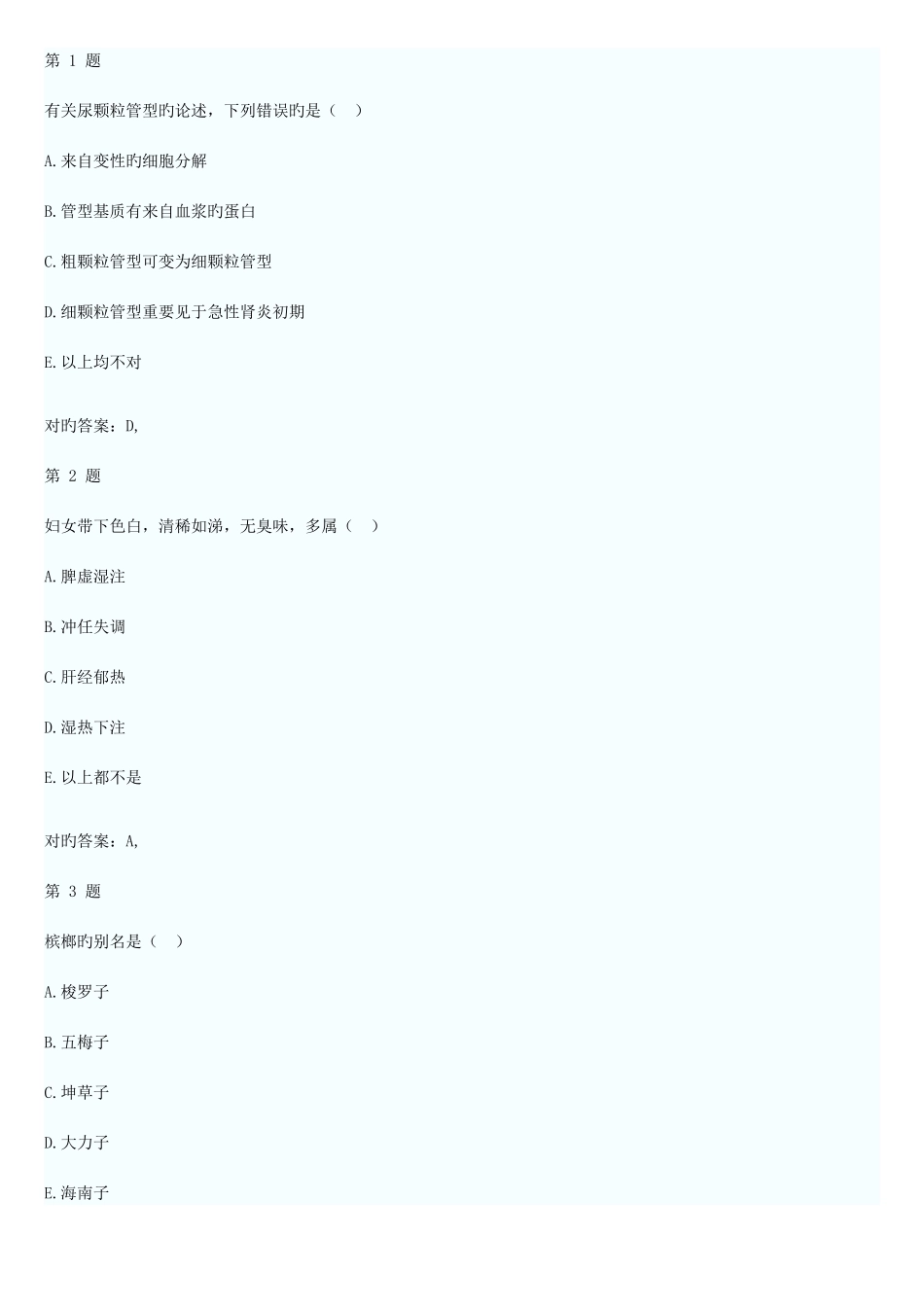 2025年新版红河州卫生事业中药师考试试题_第1页