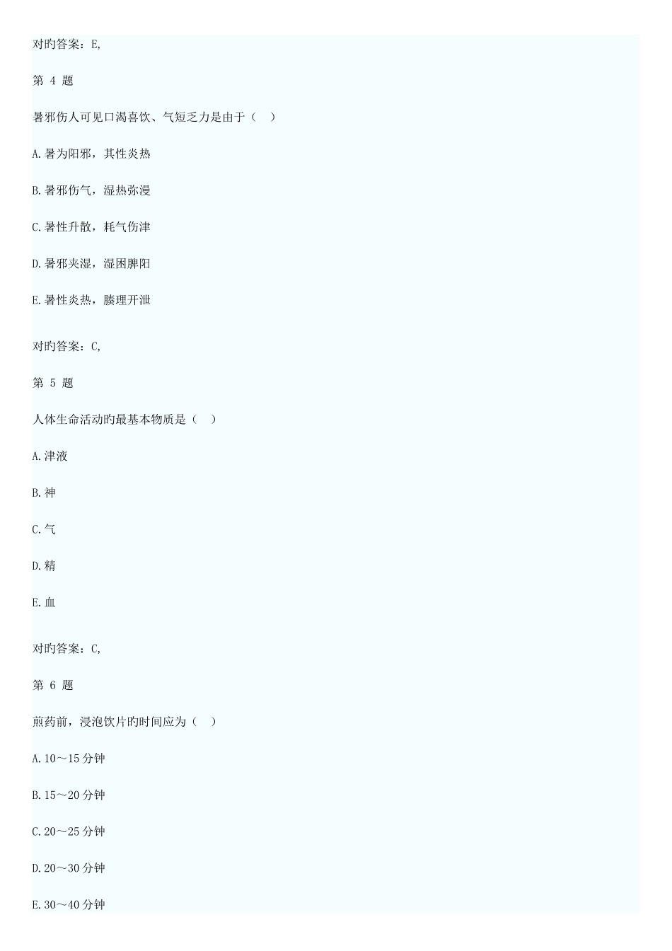 2025年新版红河州卫生事业中药师考试试题_第2页