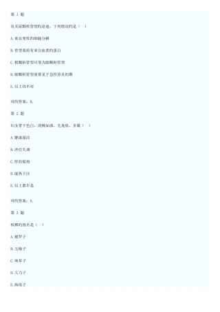 2025年新版红河州卫生事业中药师考试试题