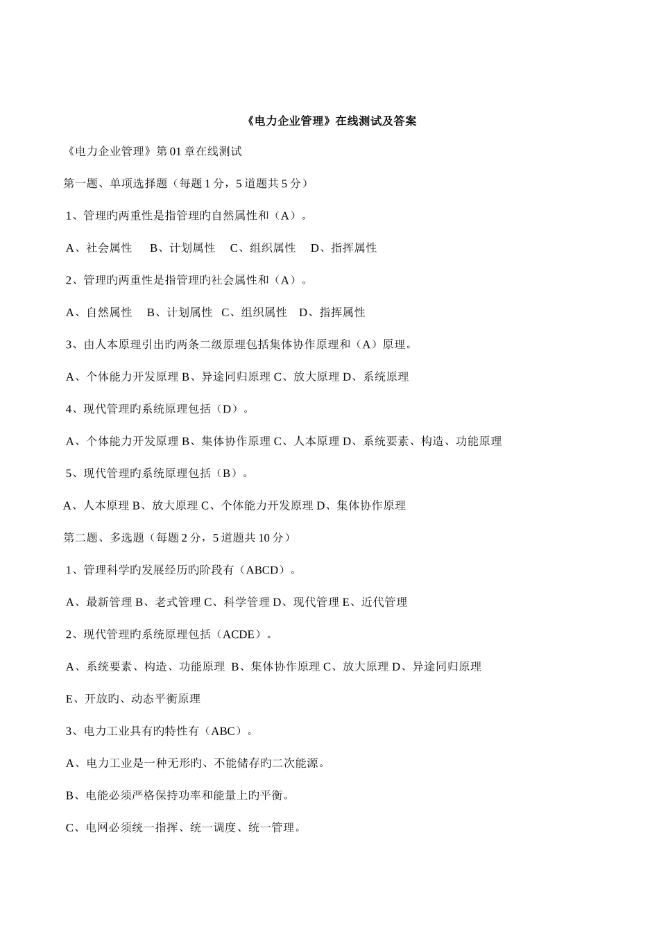 2025年电力企业管理在线测试及答案_第1页