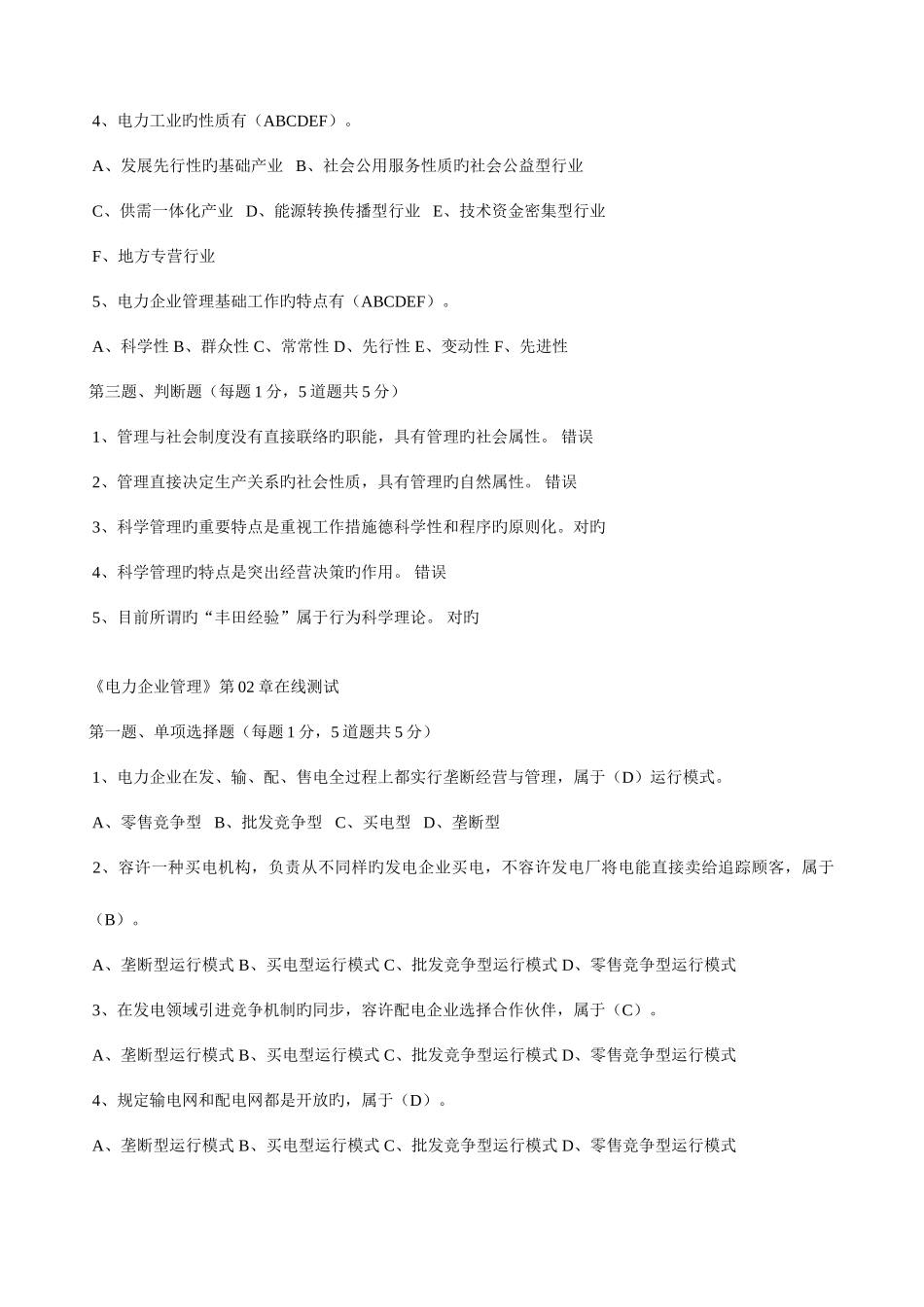 2025年电力企业管理在线测试及答案_第2页