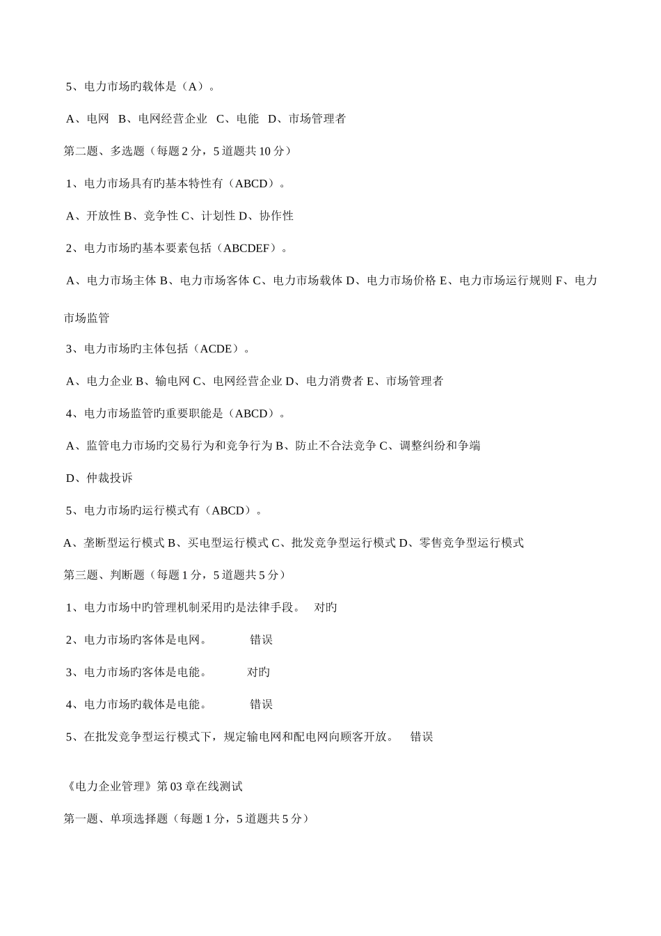 2025年电力企业管理在线测试及答案_第3页