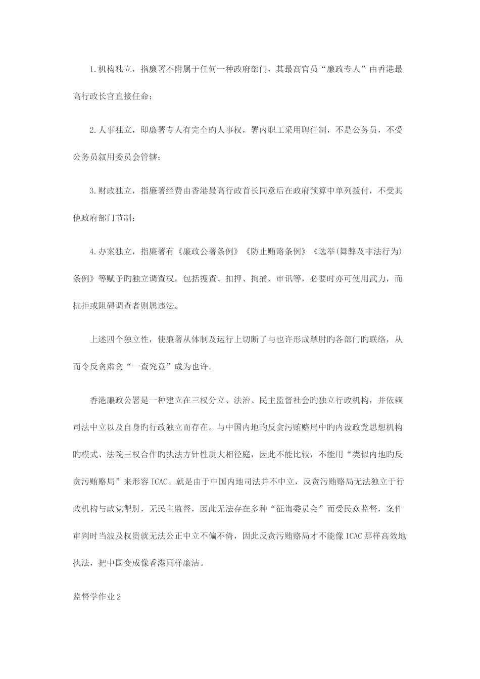 2025年春监督学形成性考核册作业答案_第2页