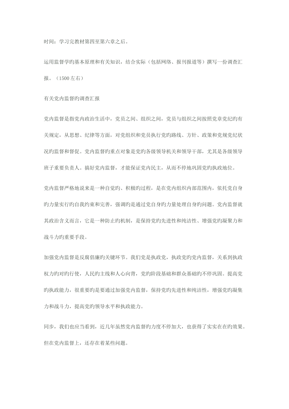 2025年春监督学形成性考核册作业答案_第3页