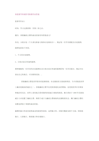 2025年春监督学形成性考核册作业答案