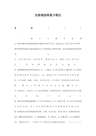 2025年注册规划师复习笔记