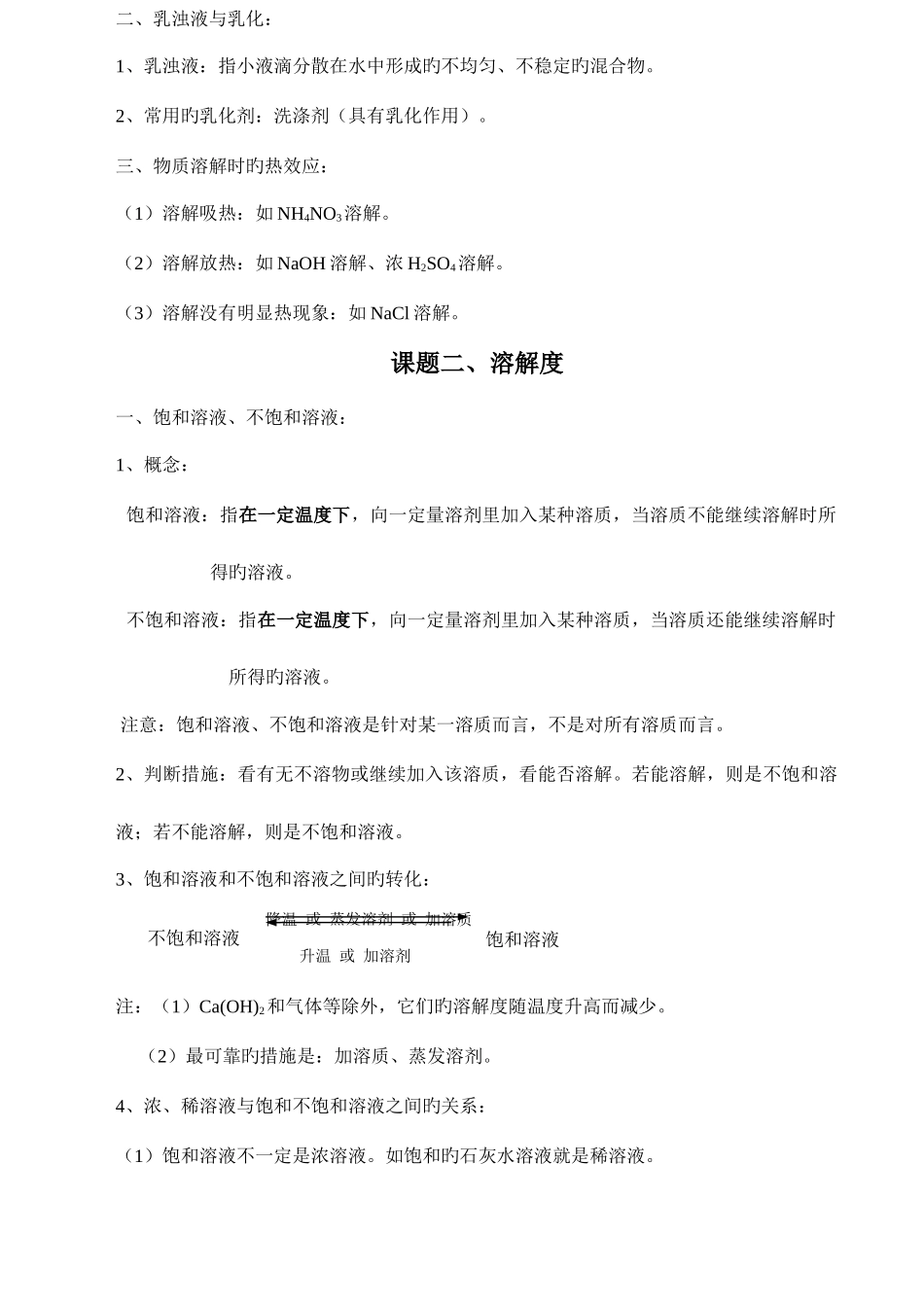 2025年九年级化学知识点归纳上下册全_第2页