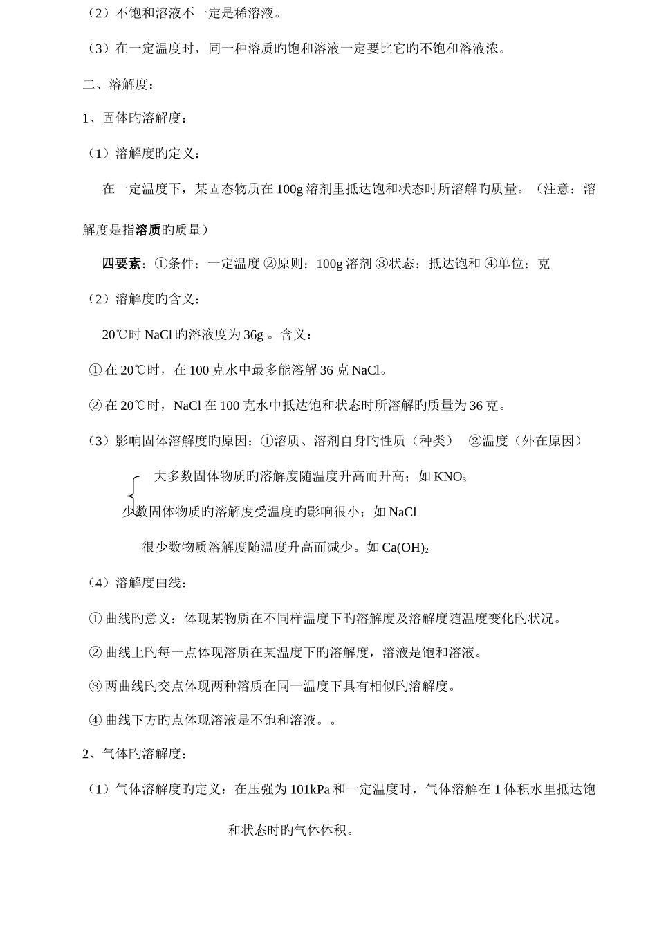 2025年九年级化学知识点归纳上下册全_第3页