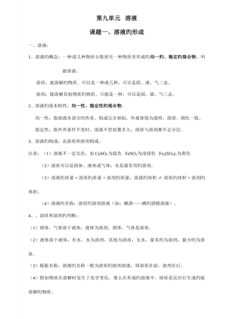 2025年九年级化学知识点归纳上下册全