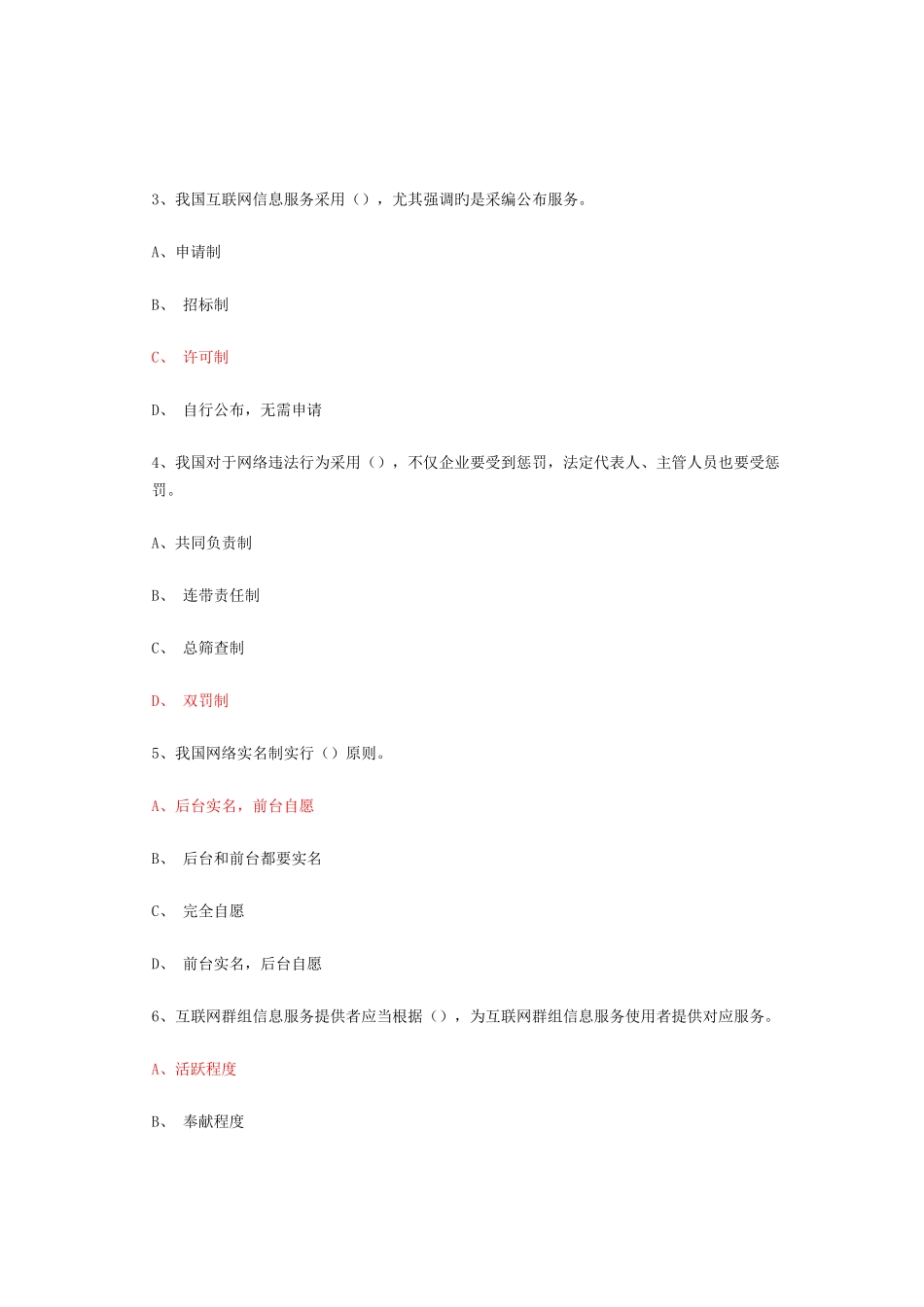 2025年泸州市专业技术人员继续教育考试_第2页