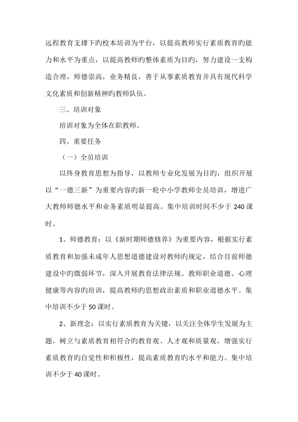 2025年教师继续教育工程实施意见_第2页