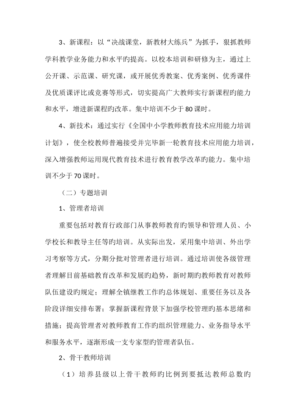 2025年教师继续教育工程实施意见_第3页