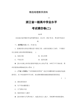 2025年浙江省地理普通高中学业水平考试试卷