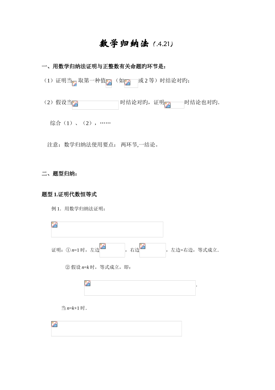 2025年数学归纳法例题及答案_第1页