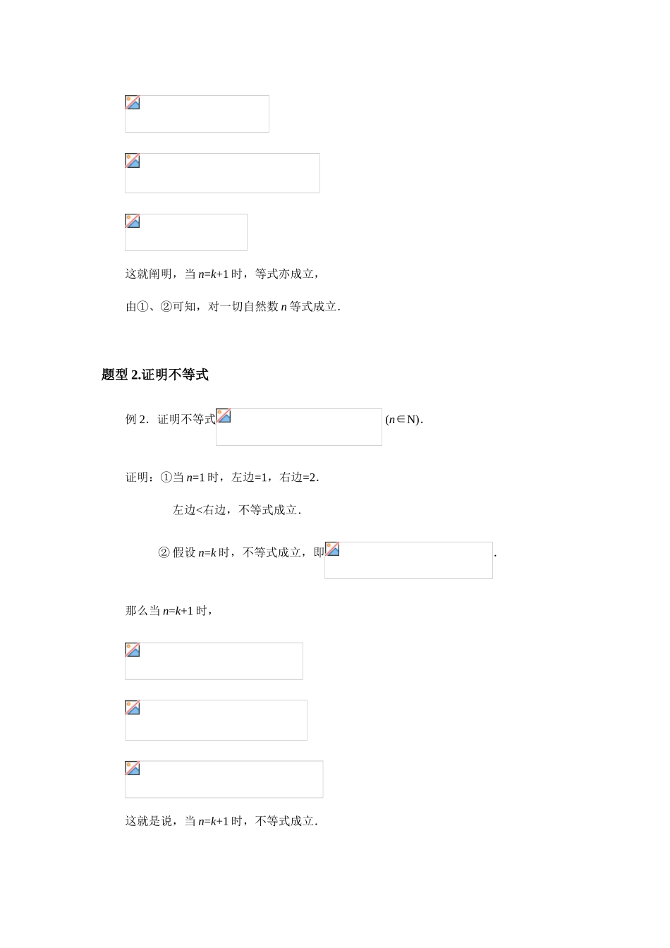 2025年数学归纳法例题及答案_第2页