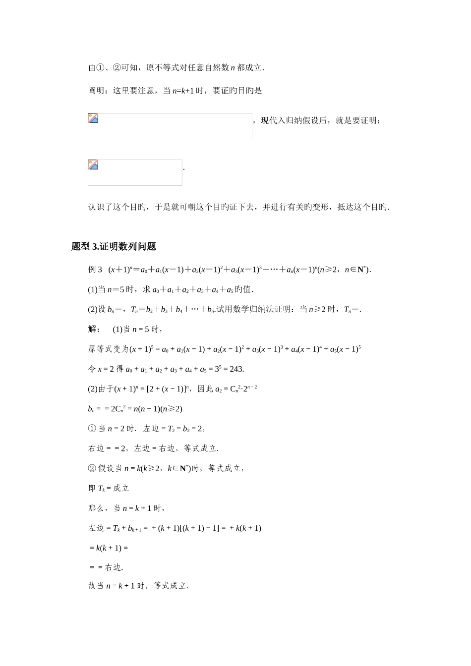 2025年数学归纳法例题及答案_第3页