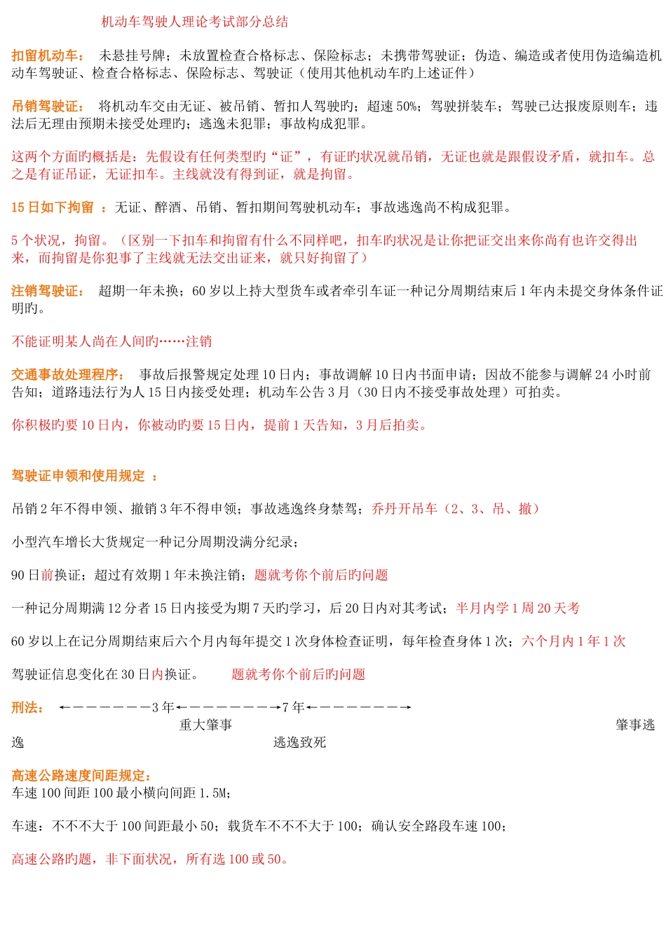 2025年机动车驾驶人理论考试部分总全集结_第1页