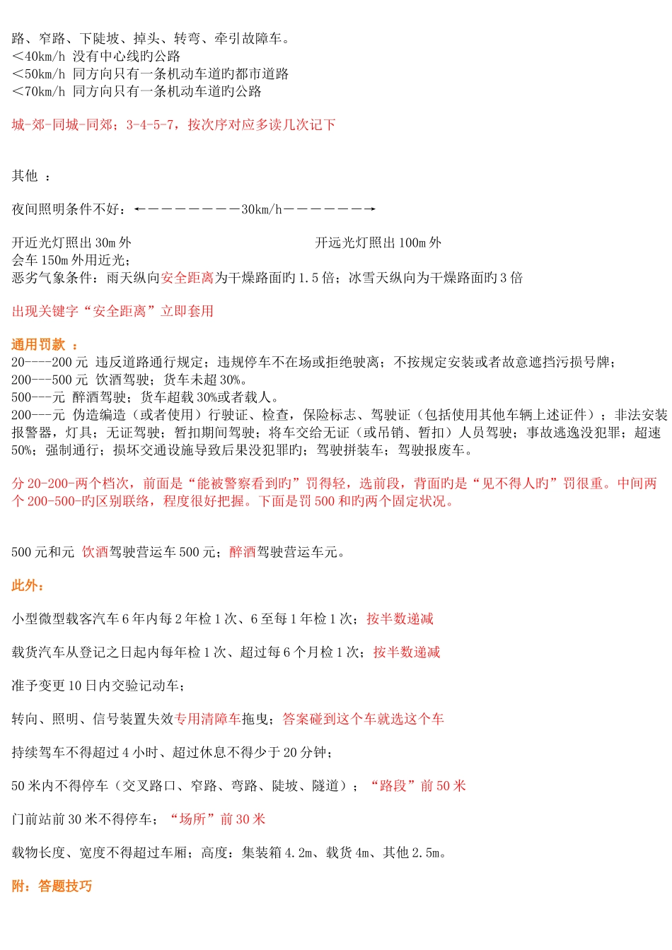 2025年机动车驾驶人理论考试部分总全集结_第3页