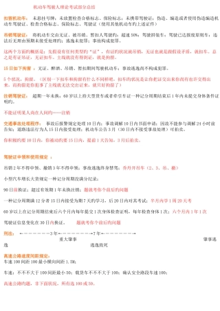 2025年机动车驾驶人理论考试部分总全集结