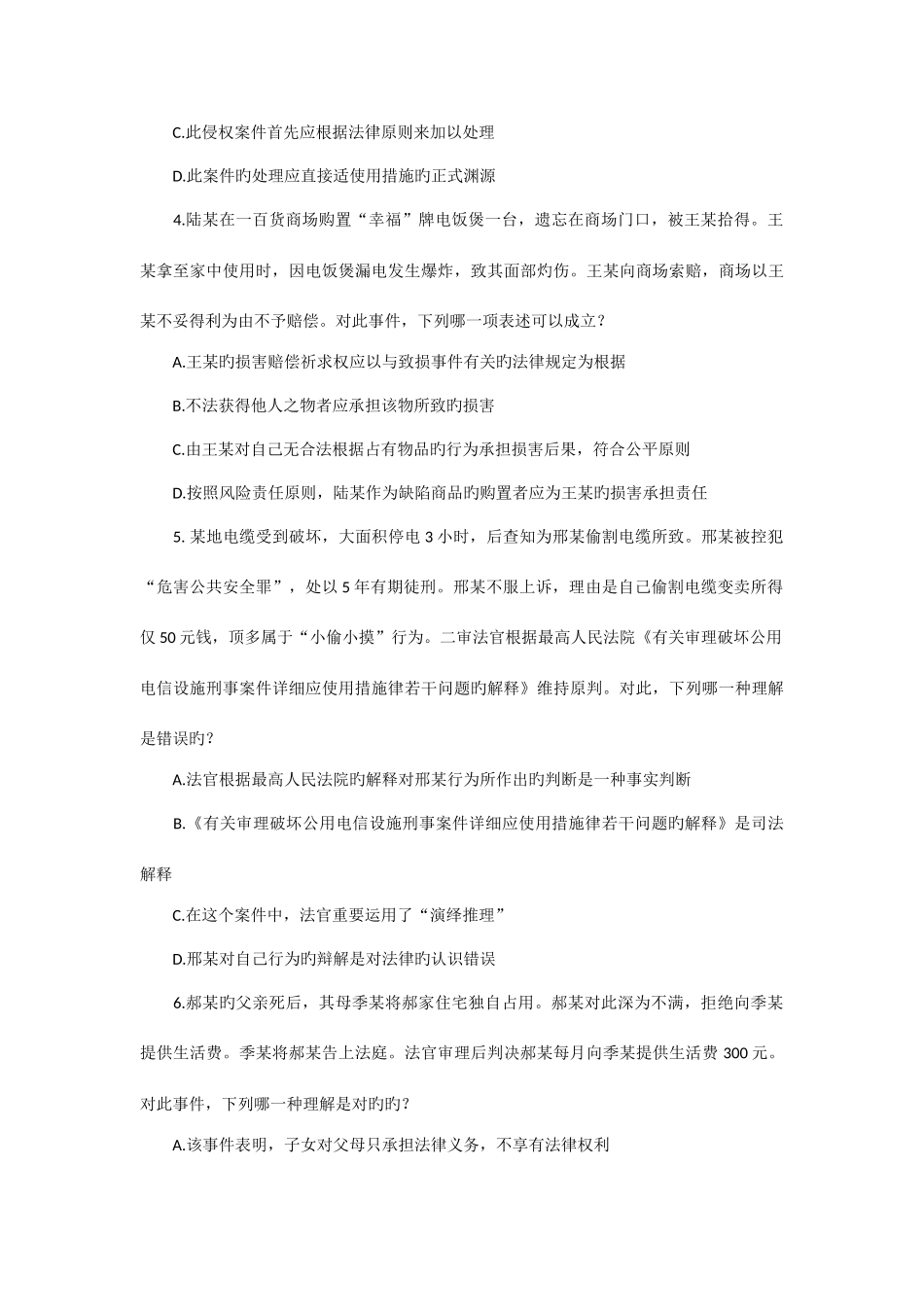 2025年新版司法考试真题及答案_第2页