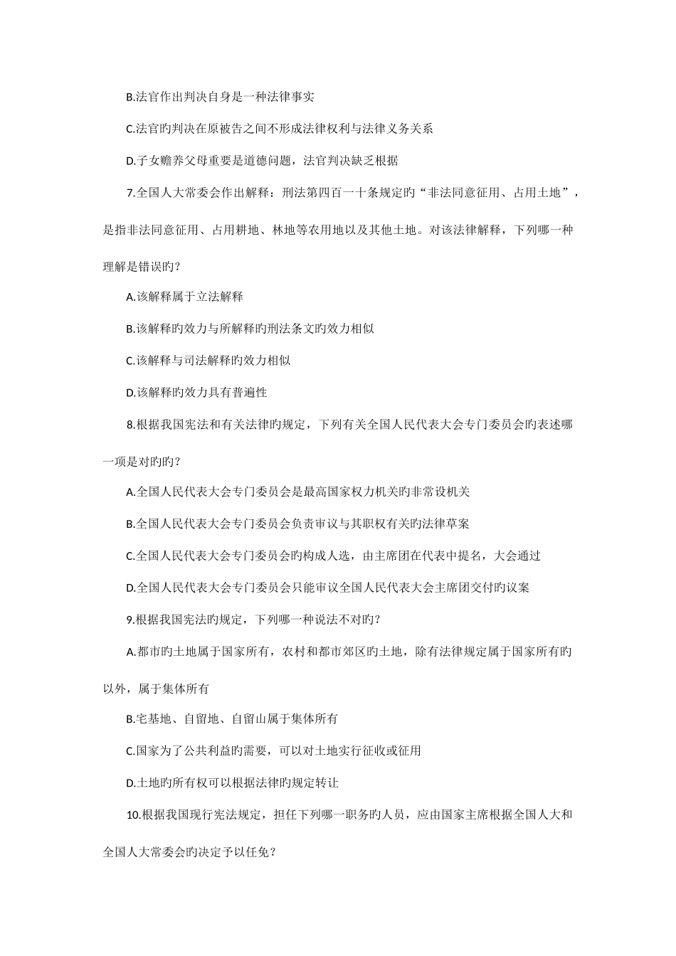 2025年新版司法考试真题及答案_第3页