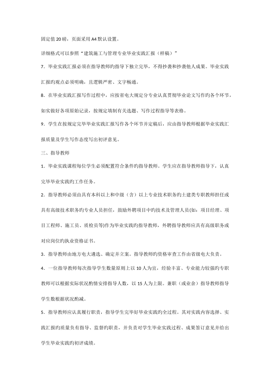 2025年湖州电大专科建筑施工与管理专业毕业实践实施意见_第2页