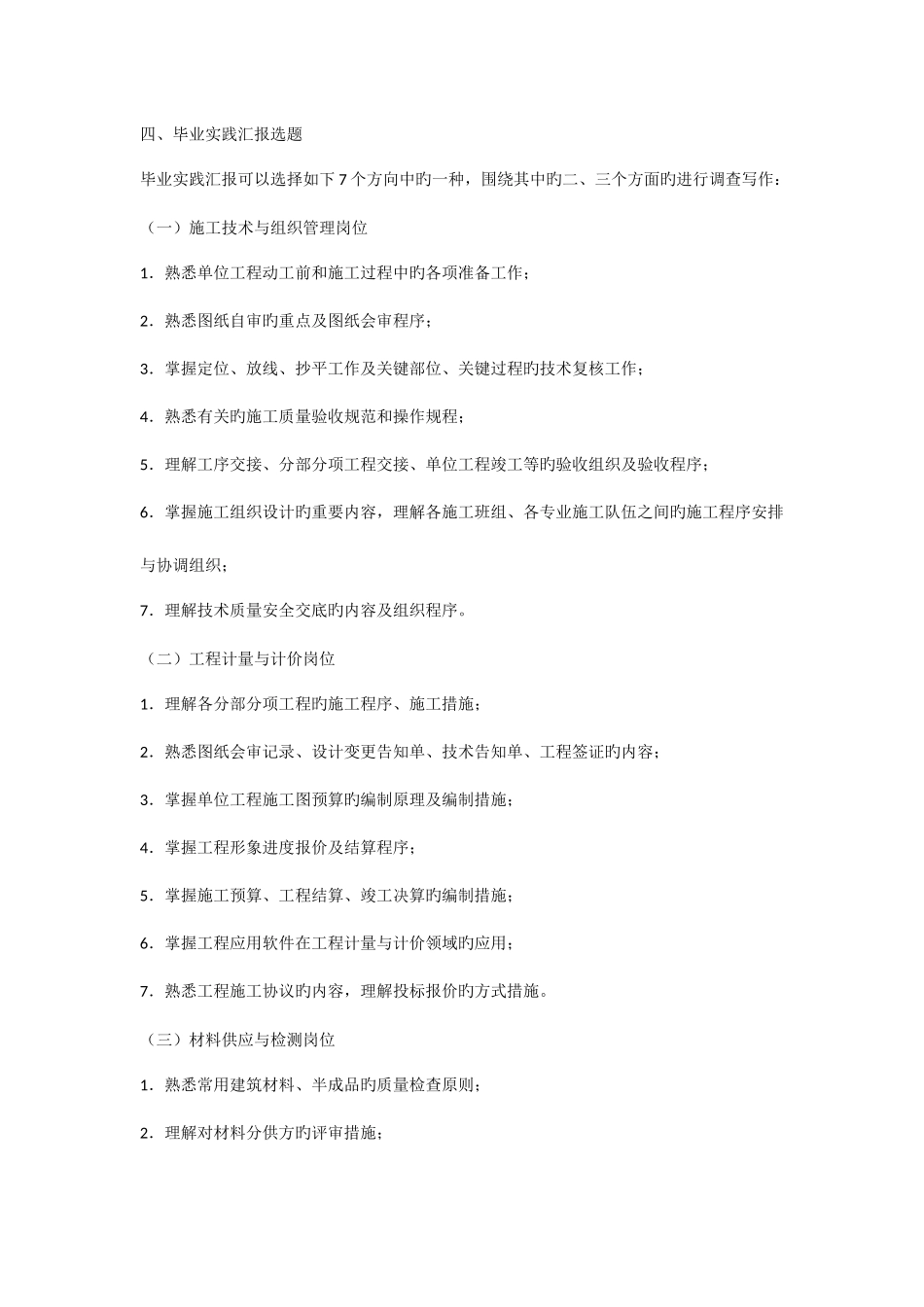 2025年湖州电大专科建筑施工与管理专业毕业实践实施意见_第3页