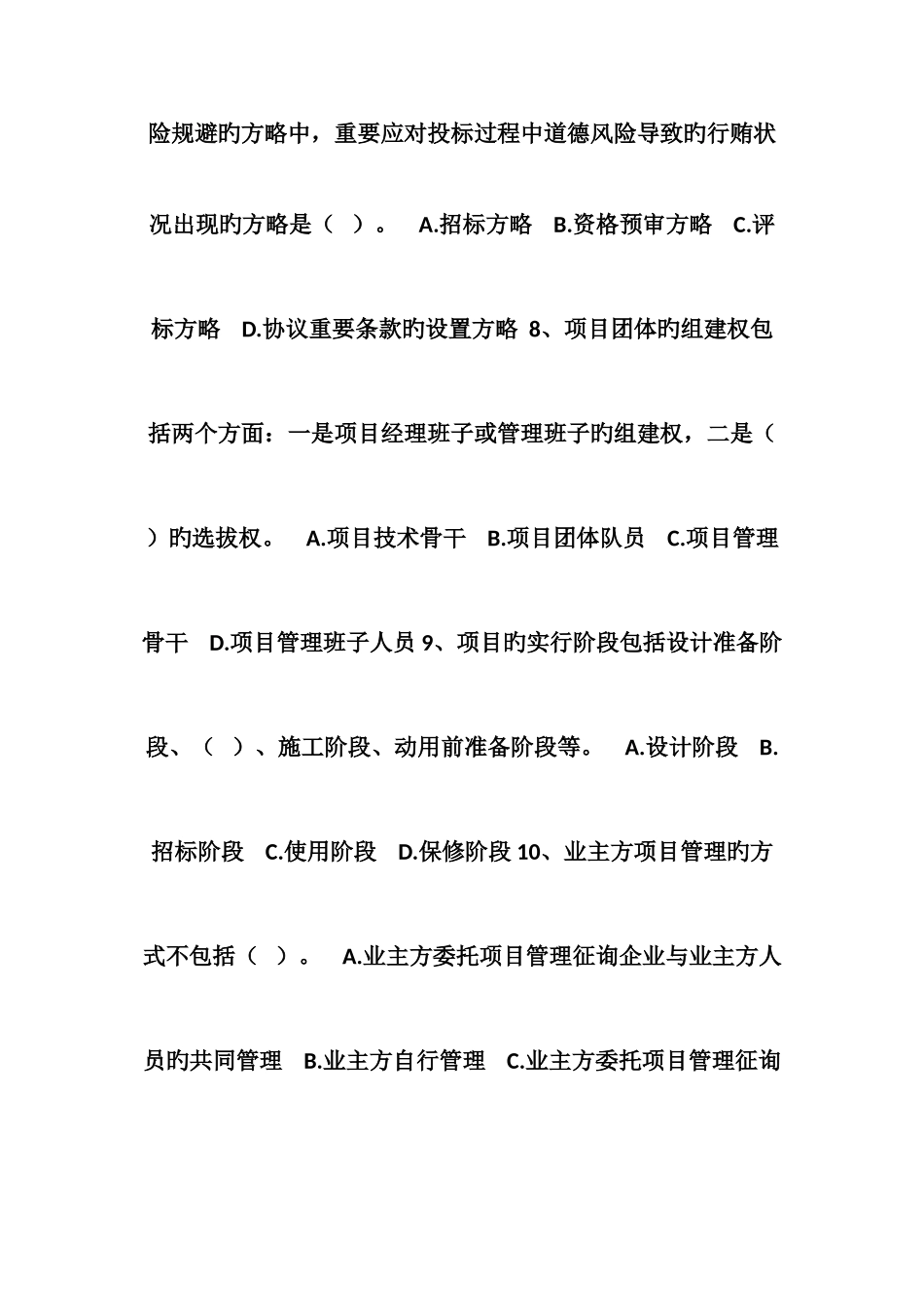 2025年招标师项目管理与招标采购模拟试卷_第3页