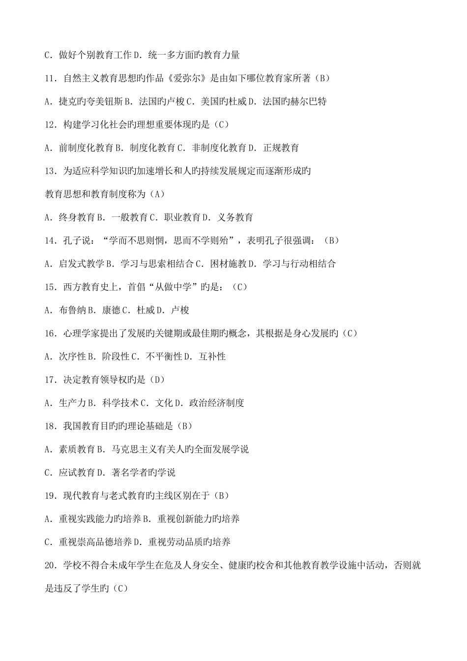 2025年教师招聘考试教育基础知识题库C_第2页