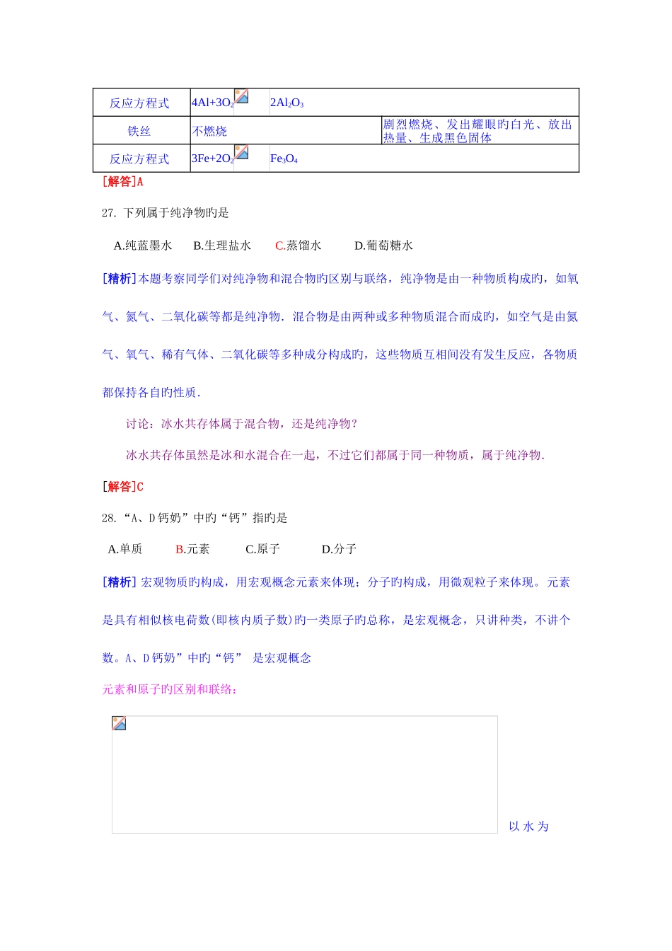 2025年海南中考化学真题及答案_第2页