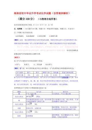 2025年海南中考化学真题及答案