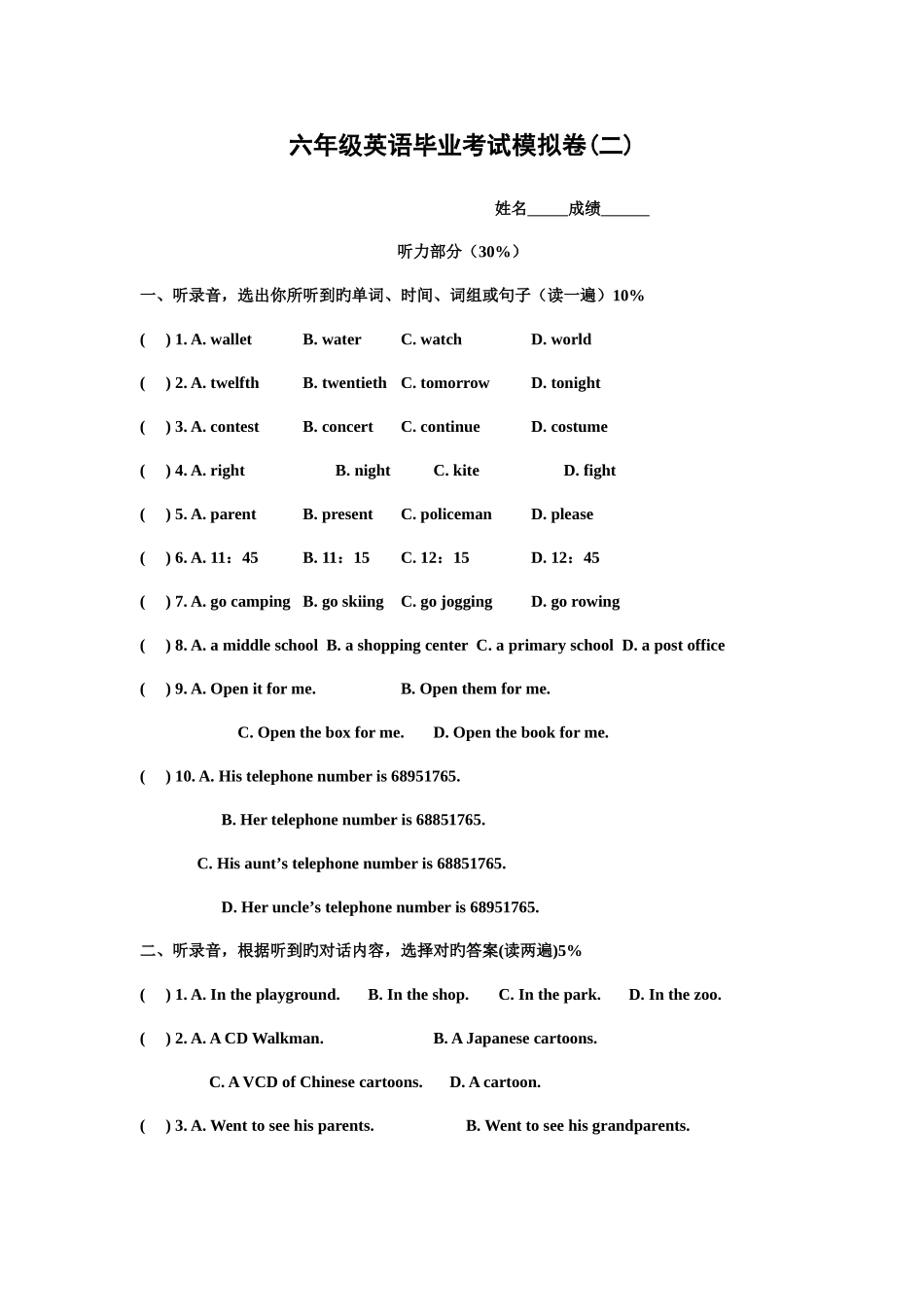 2025年新译林牛津小升初英语试卷模拟卷九_第1页