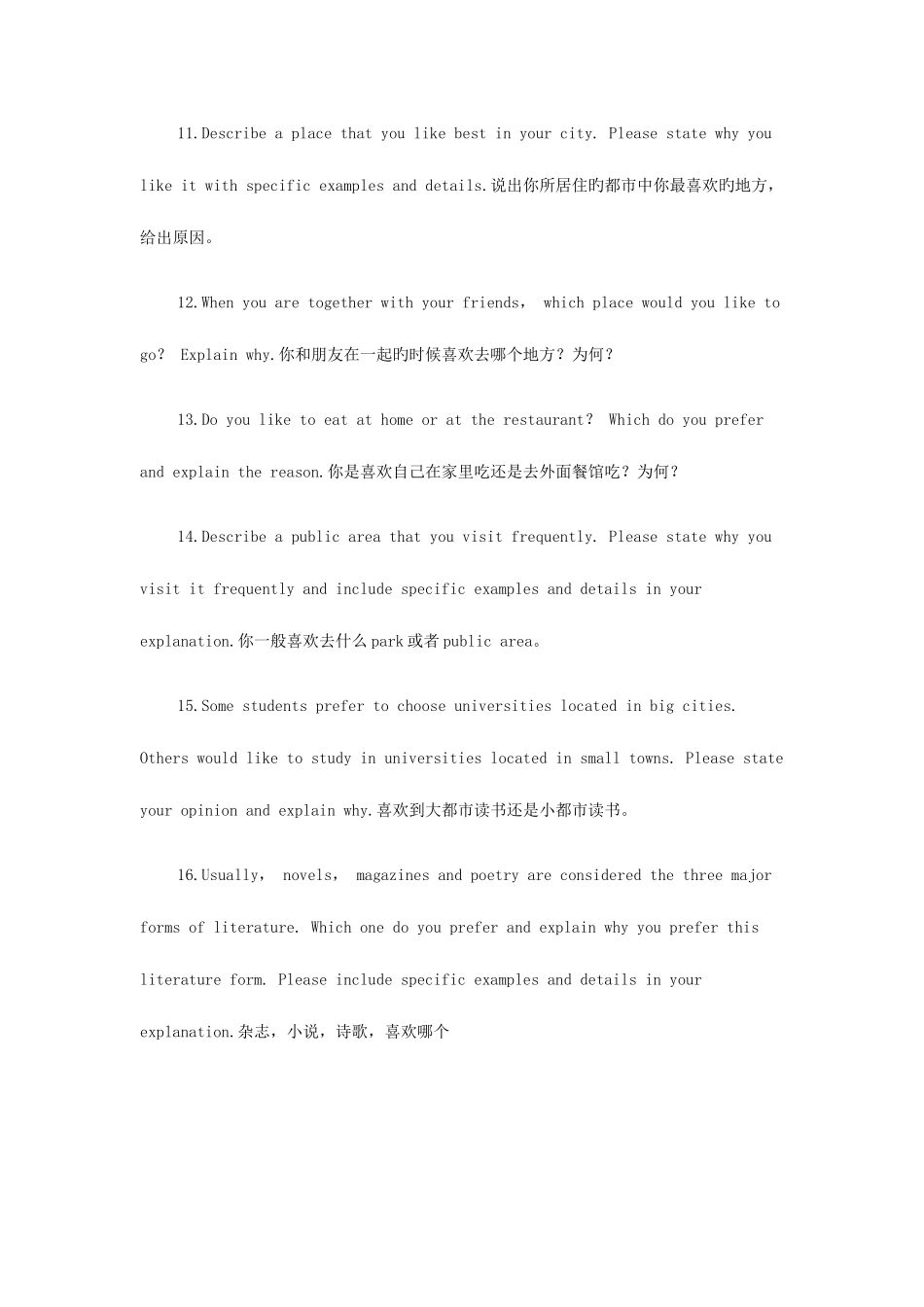 2025年新托福考试复习黄金口语话题_第3页