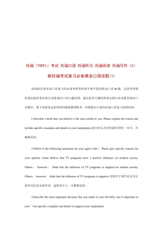2025年新托福考试复习黄金口语话题