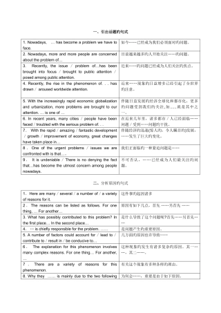 2025年考博英语作文常用句型