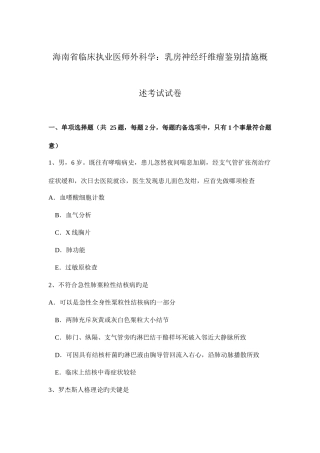 2025年海南省临床执业医师外科学乳房神经纤维瘤鉴别方法概述考试试卷