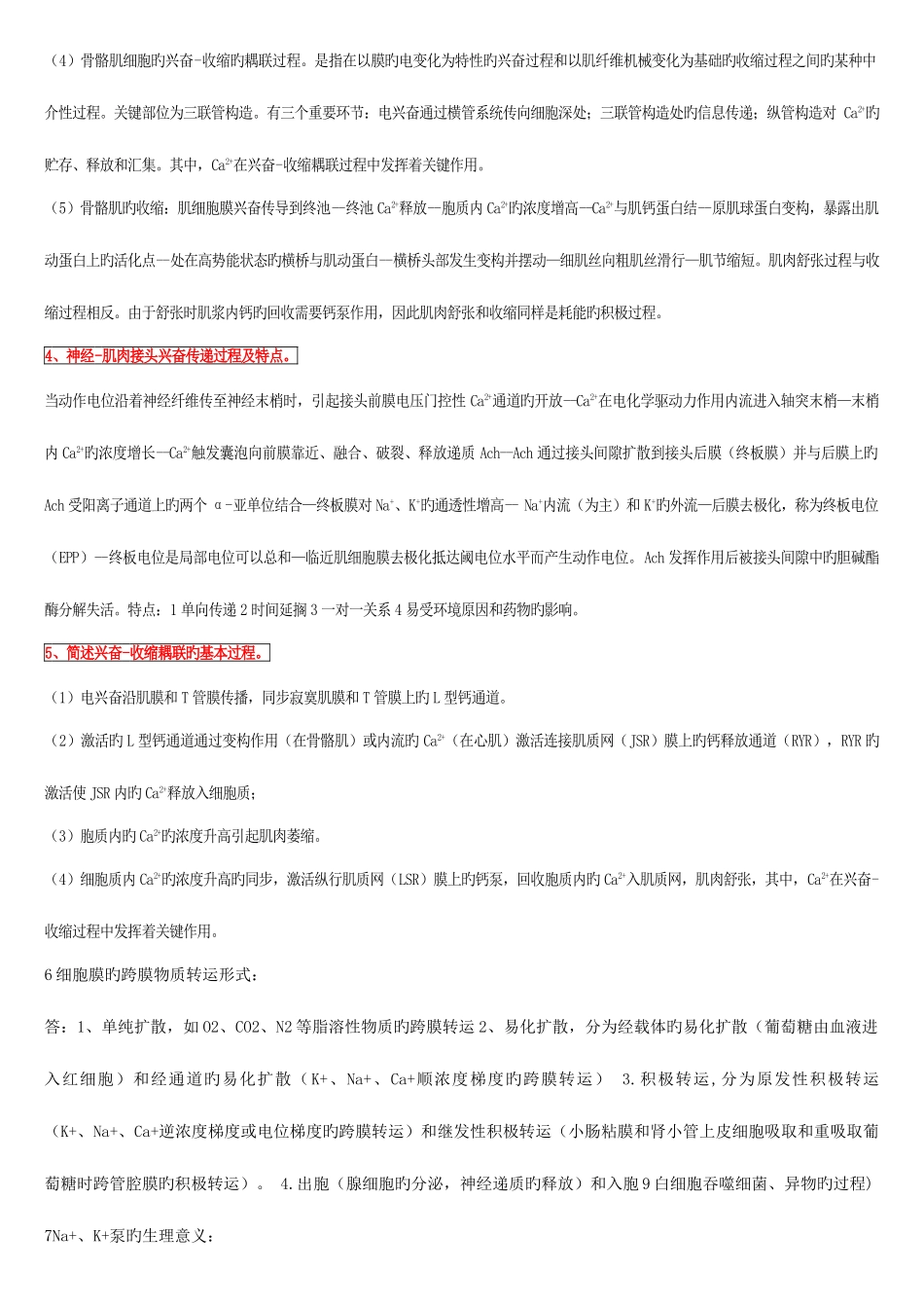 2025年生理学考试重点归纳_第3页