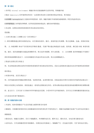 2025年生理学考试重点归纳