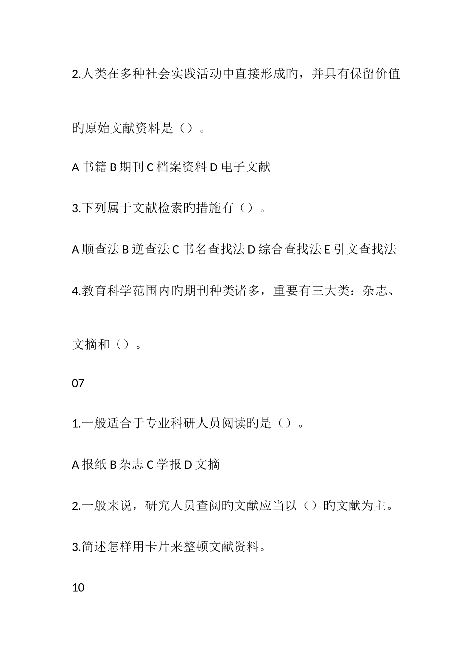 2025年教育科学方法论文献检索适用于学前教育专业自考学生_第2页
