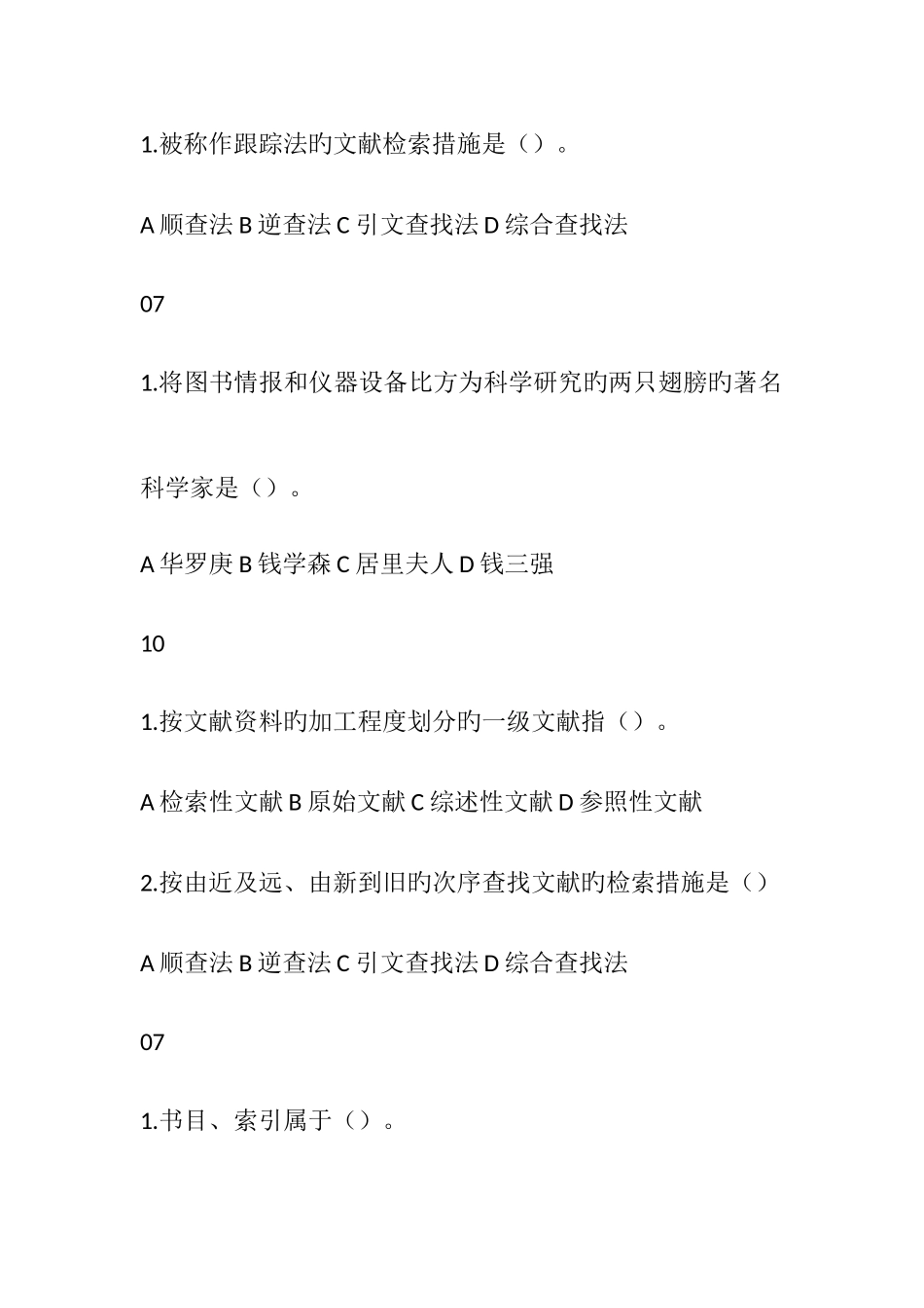 2025年教育科学方法论文献检索适用于学前教育专业自考学生_第3页