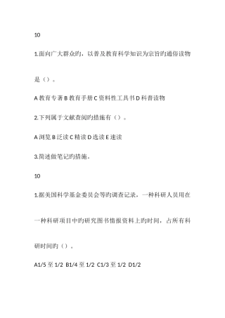 2025年教育科学方法论文献检索适用于学前教育专业自考学生