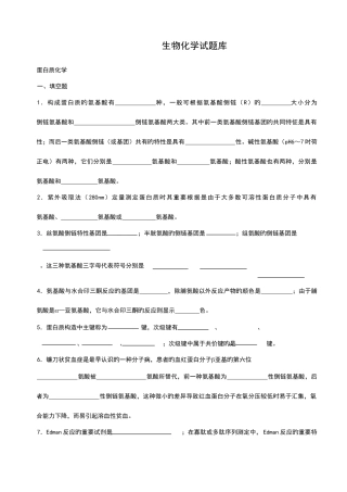 2025年生物化学题库及答案