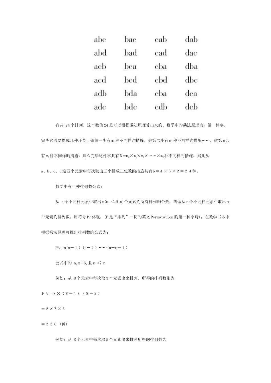 2025年江西省公务员考试备考排列组合_第3页