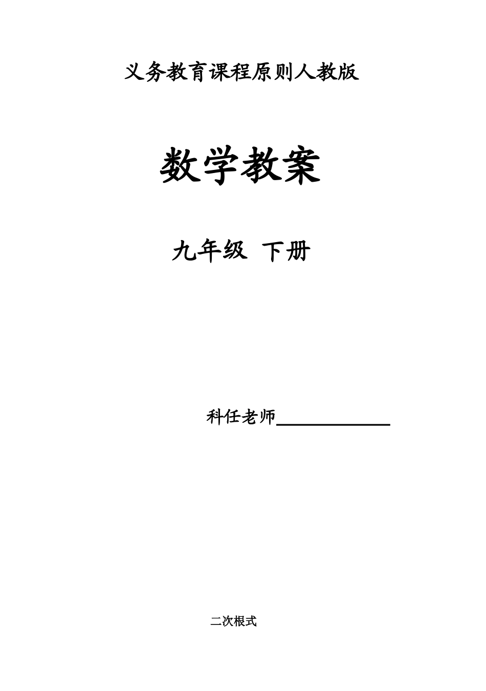 2025年人教版八年级数学下册全册教案_第1页