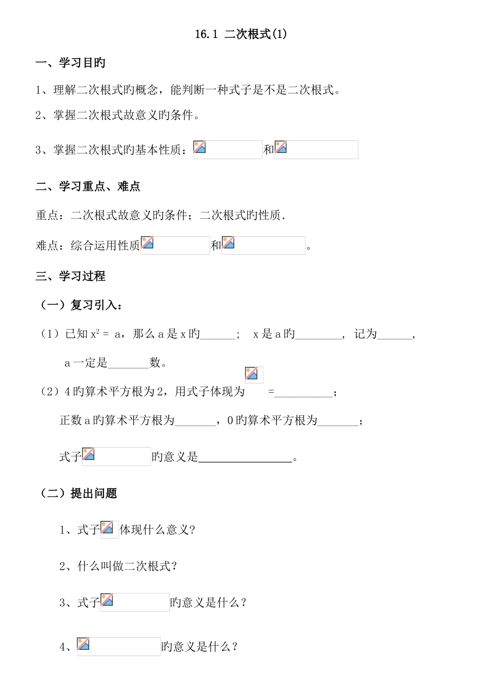 2025年人教版八年级数学下册全册教案_第2页