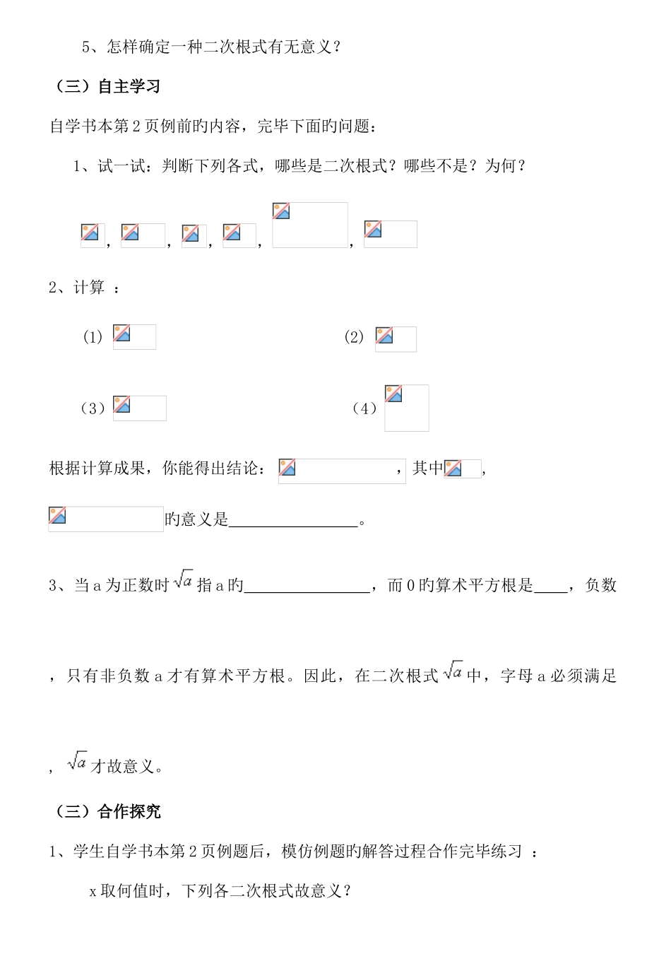 2025年人教版八年级数学下册全册教案_第3页