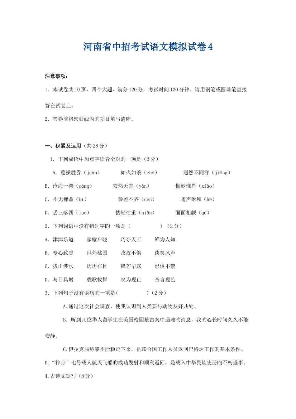 2025年河南省中招考试语文模拟试卷_第1页