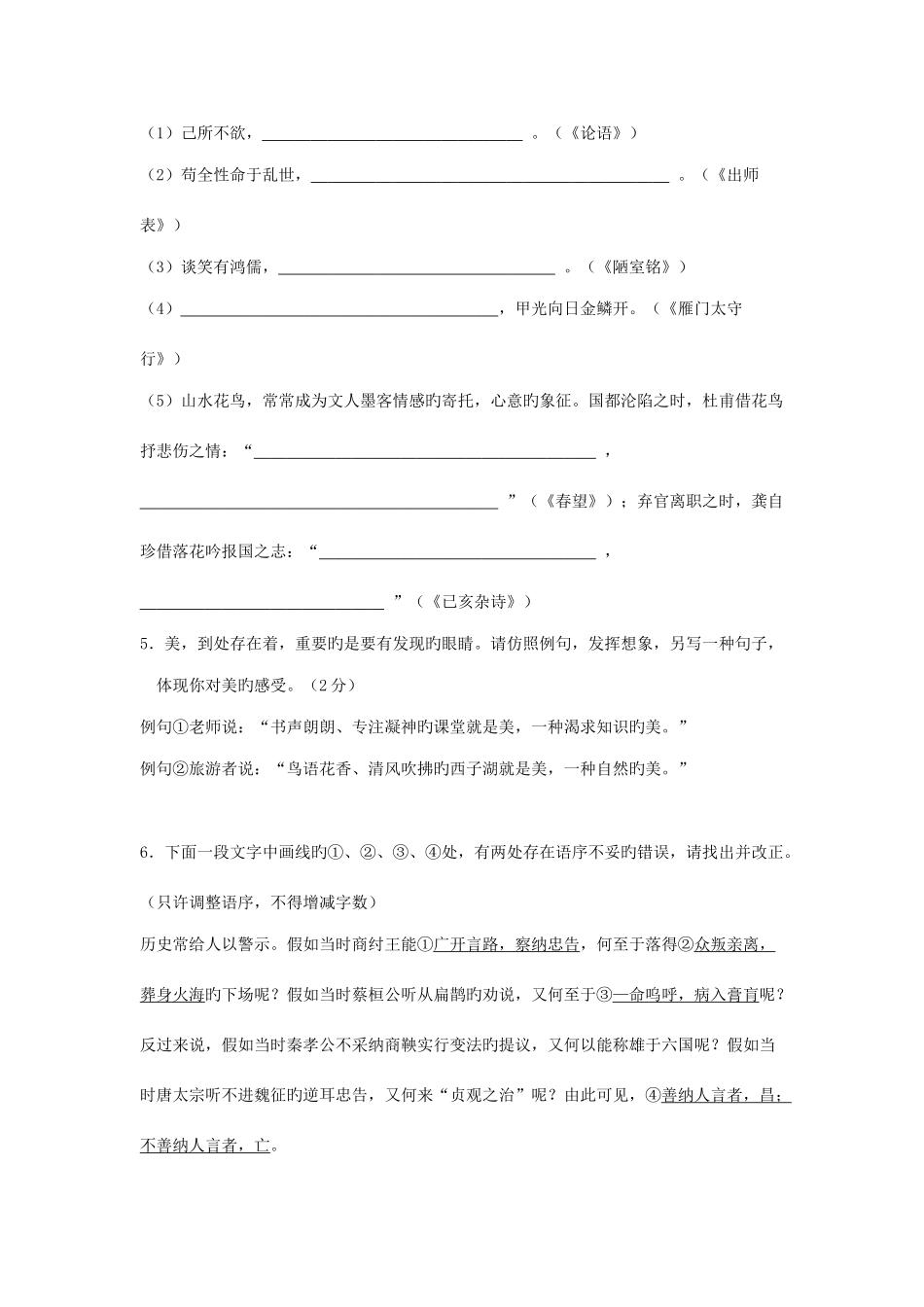 2025年河南省中招考试语文模拟试卷_第2页