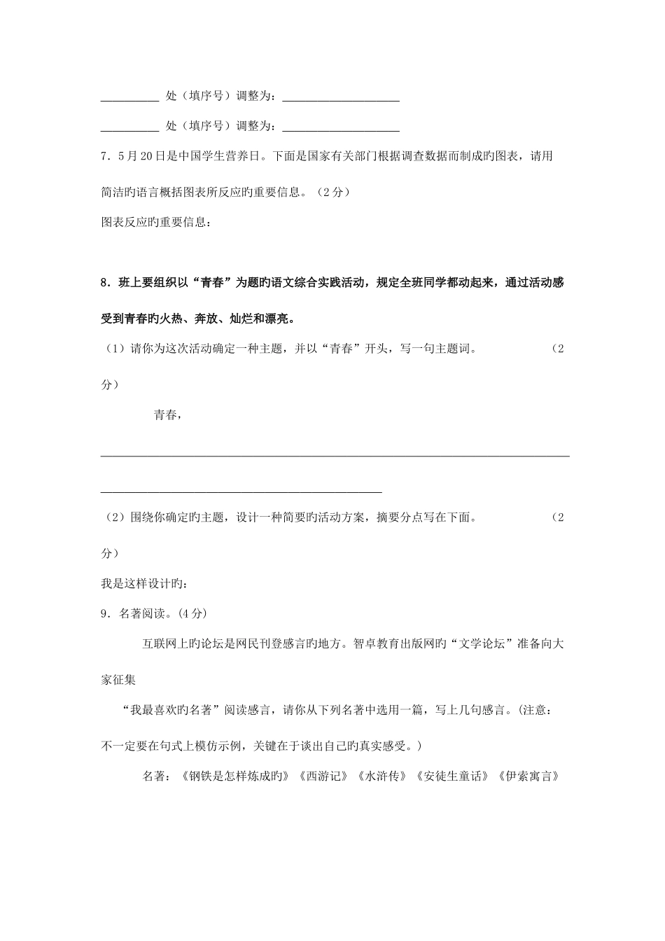 2025年河南省中招考试语文模拟试卷_第3页